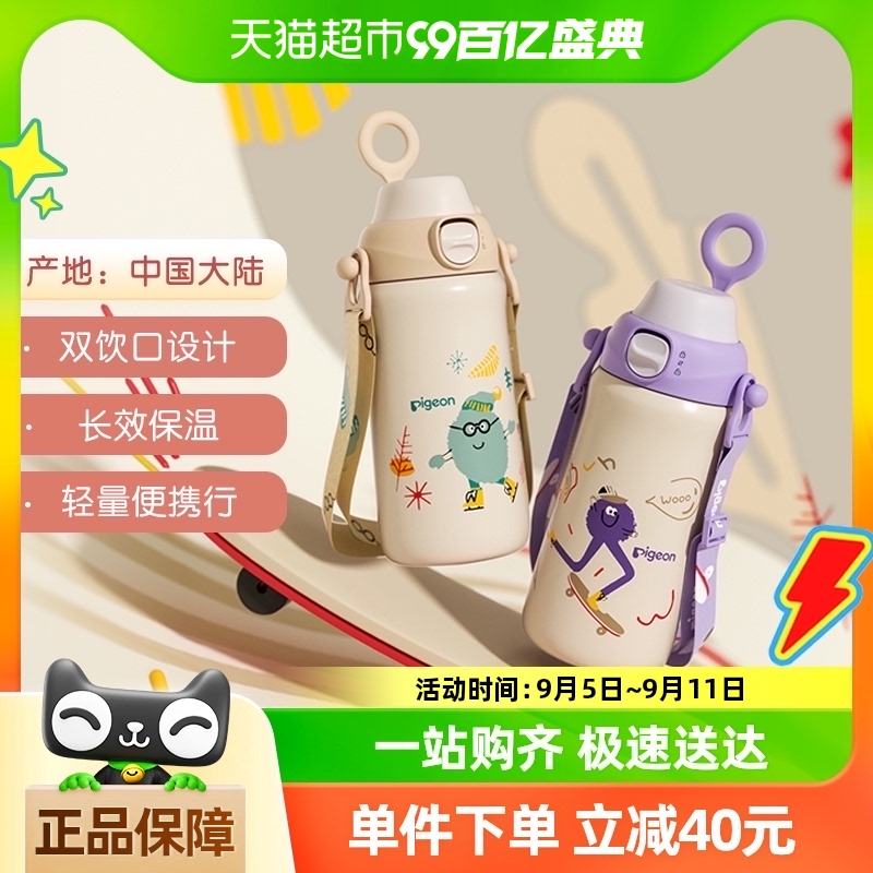 Pigeon贝亲儿童保温杯316不锈钢大容量吸管杯500ml幼儿园上学水杯