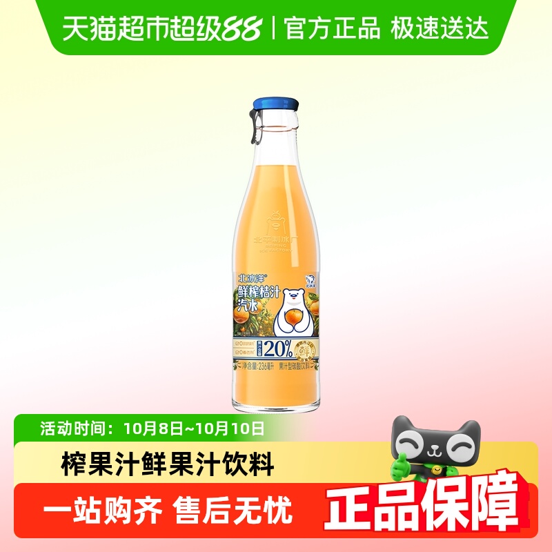 北平制冰厂果汁鲜榨桔汁