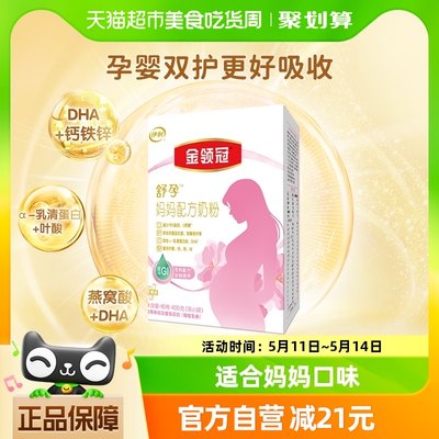 孕妇产妇奶粉金领冠含DHA+叶酸