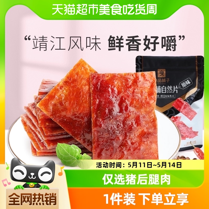 良品铺子原味猪肉脯肉干小吃网红零食特产猪肉干休闲儿童食品 零食/坚果/特产 猪肉类 原图主图