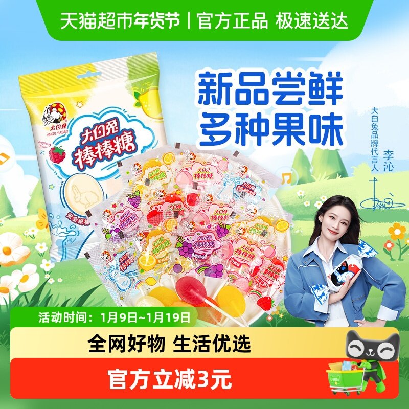 大白兔混合口味棒棒糖15支水果味儿童硬糖牛奶白桃柠檬味糖果零食