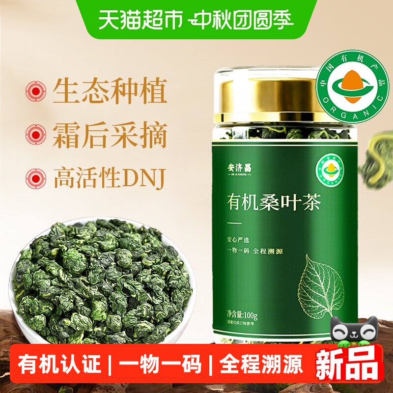 有机桑叶茶养生茶图片
