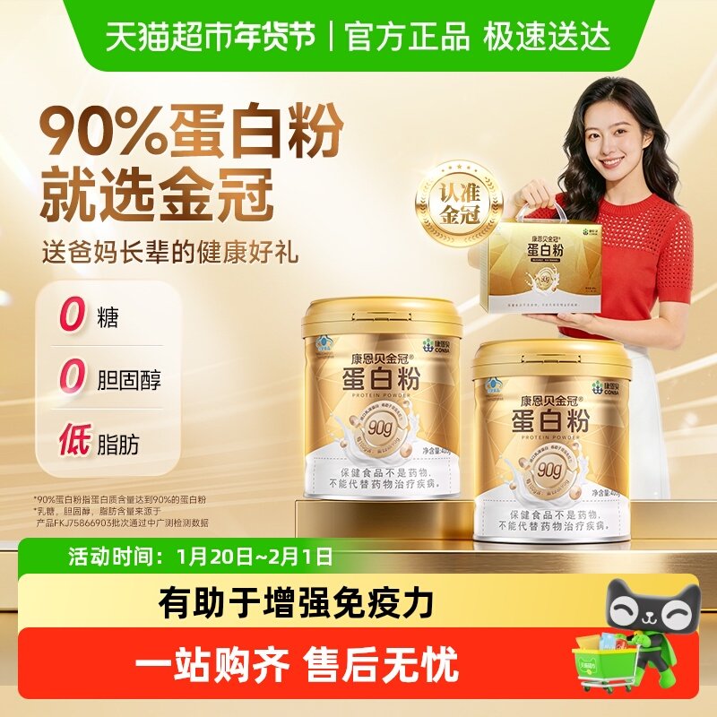 康恩贝金冠蛋白粉蛋白质粉礼盒有助于增强免疫力中老年人女性乳清,保健食品/膳食营养补充食品,乳清蛋白,淘宝优惠券,粉丝福利购,淘宝优惠卷