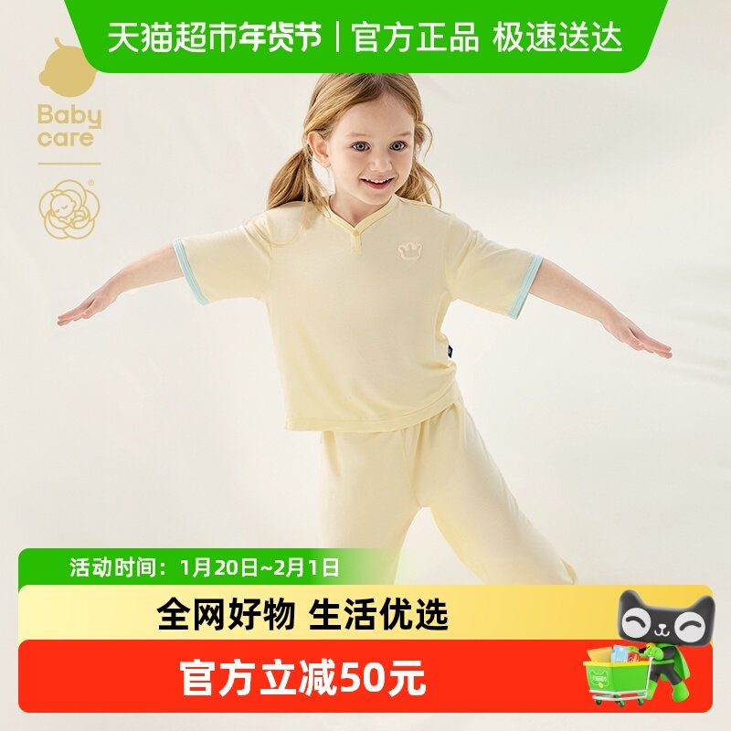 babycare儿童短袖家居服套装薄荷宝宝睡衣男童裤子T恤女童衣服夏,童装/婴儿装/亲子装,家居服套装,淘宝优惠券,粉丝福利购,淘宝优惠卷