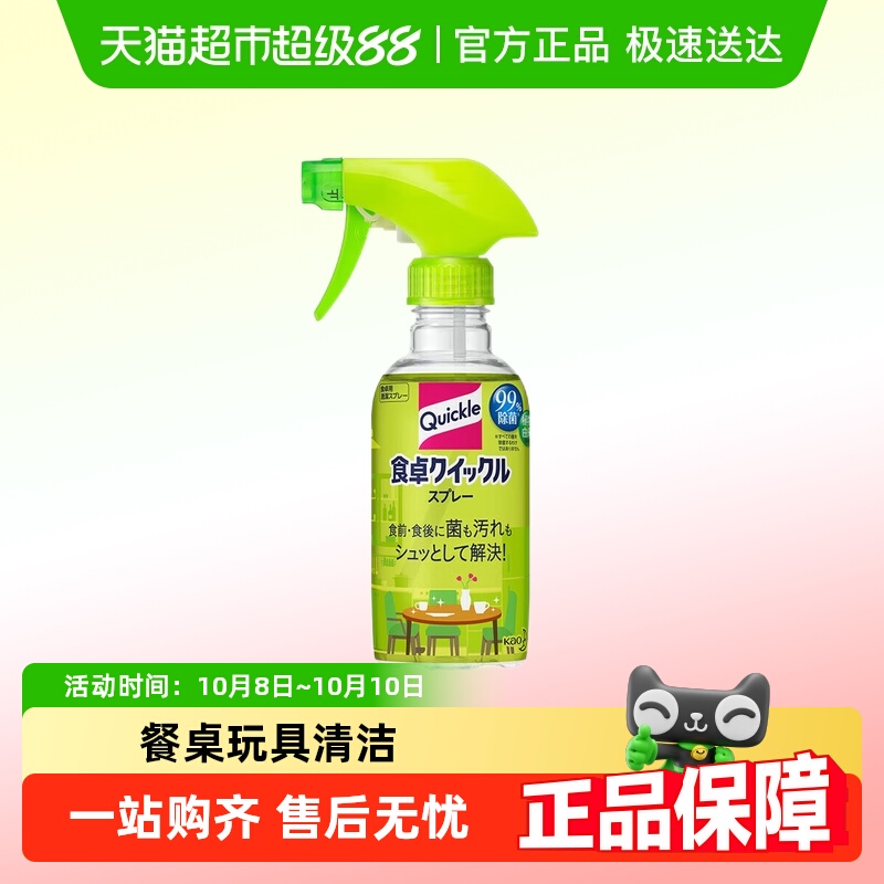 花王（KAO）家居除菌喷雾冰箱清洁剂除臭去味餐桌儿童玩具爬爬垫