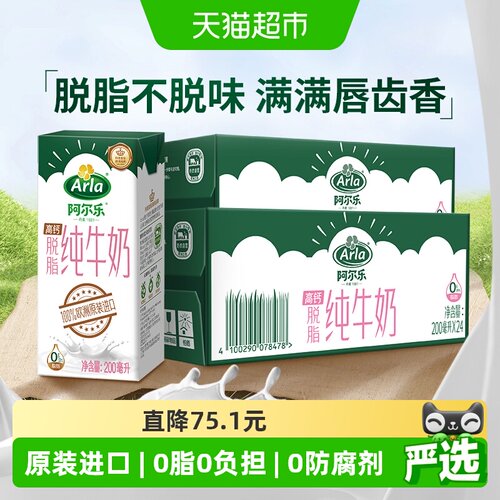 Arla阿尔乐高钙脱脂纯牛奶早餐奶