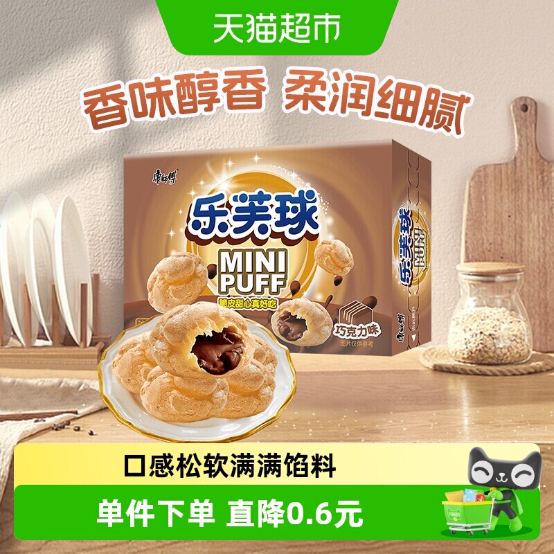 康师傅泡芙乐芙球夹心爆浆巧克力味50g*1盒休闲追剧童年零食