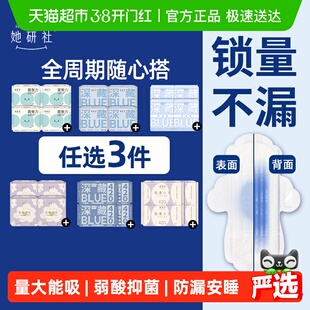她研社卫生巾安睡裤爆款组合全周期全系列随心配