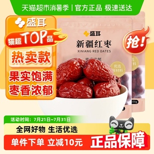 盛耳新疆大红枣灰枣500g 2袋新货大枣干货干果零食泡水红枣干