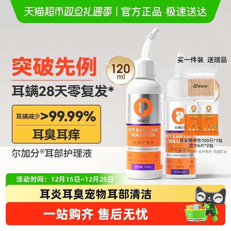 普安特猫咪狗用洗耳液