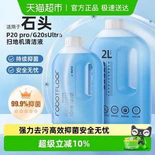 Ultra清洗液 Ultra清洁液配件G20S 适用于石头扫地机器人P20 Pro