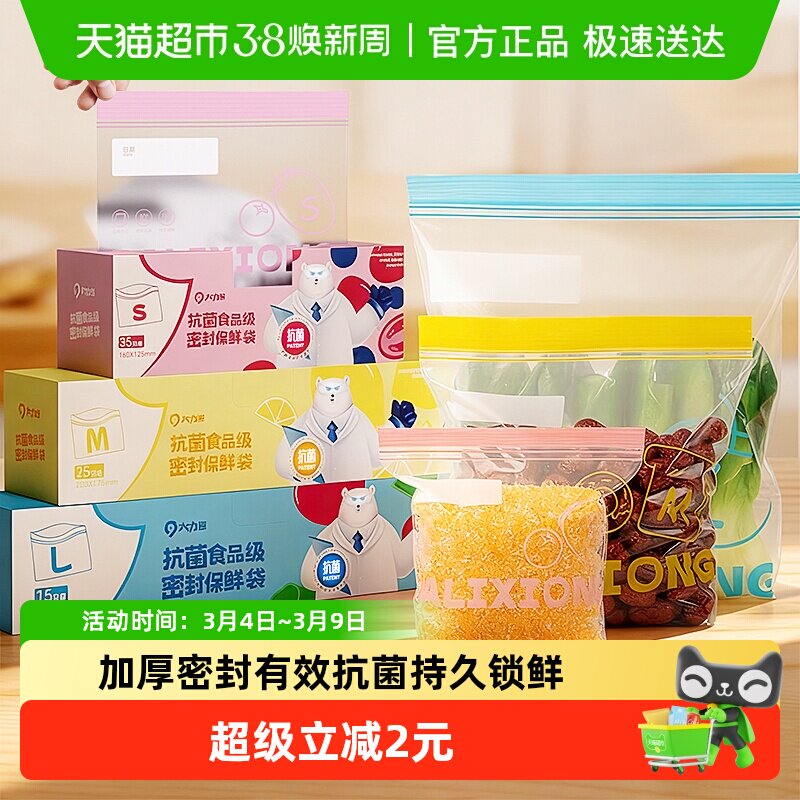 大力熊抗菌保鲜袋家用密封袋食品级加厚密实袋盒装封口塑封袋