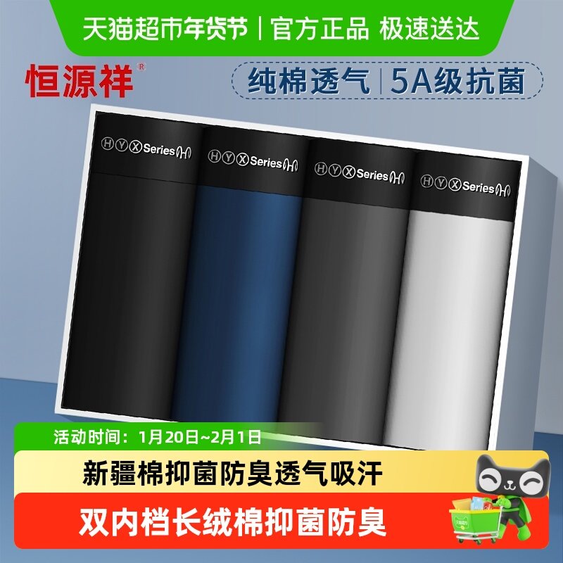 恒源祥男士内裤男纯棉抗菌平角裤青年男生四角短裤头透气大码裤衩,女士内衣/男士内衣/家居服,男平角内裤,淘宝优惠券,粉丝福利购,淘宝优惠卷