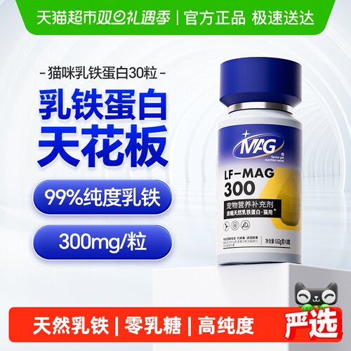 MAG猫咪0乳糖乳铁蛋白