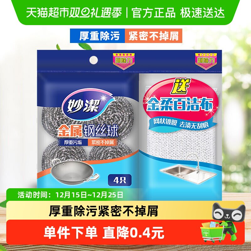 妙洁丝球锅刷清洁工具4只+1片