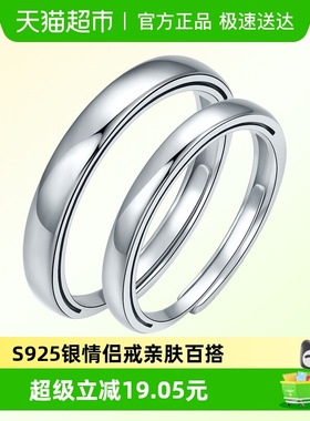 LUKKWAIFOOK/六桂福S925银对戒