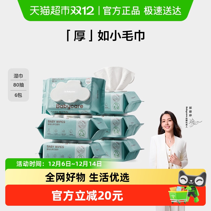 品牌直供-babycare手口可用湿巾