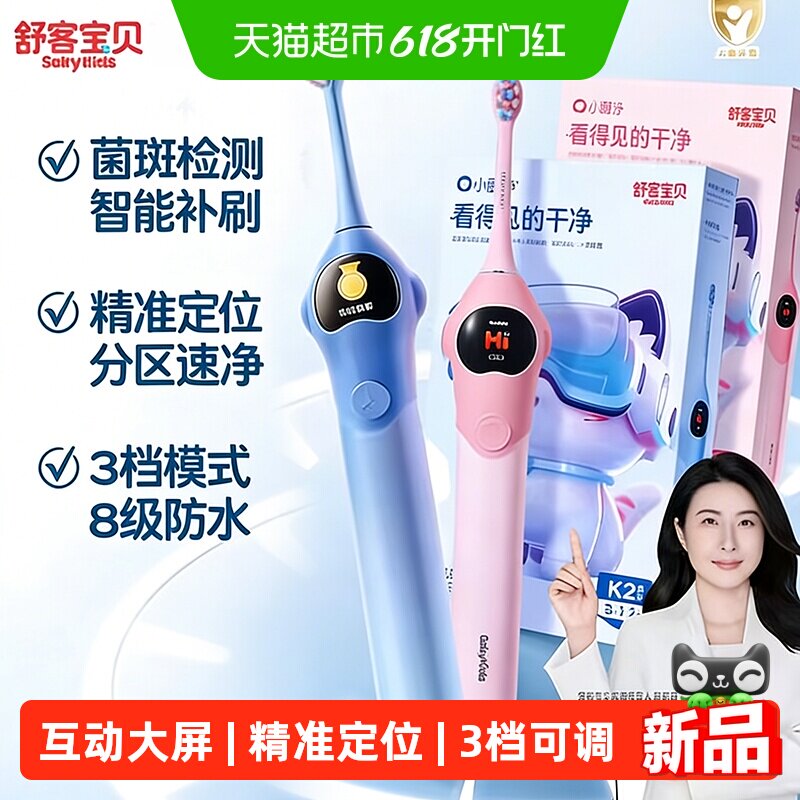 舒客宝贝儿童电动牙刷大屏赠刷头