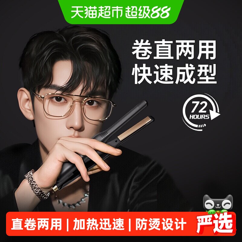 直板夹板男生卷发棒神器拉直发两用短发小型刘海烫发不伤发负离子