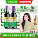 李锦记薄盐生抽500ml 一级酱油 2减盐未加碘盐