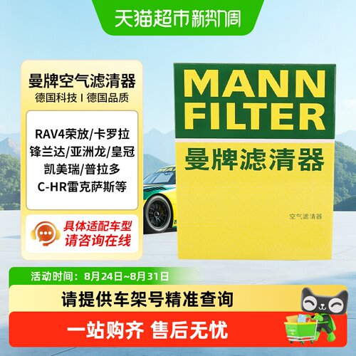 曼牌滤清器空气滤芯