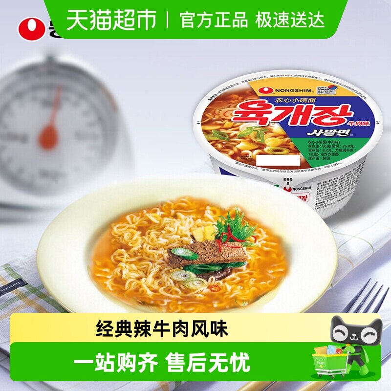 农心韩国进口小碗面辣牛肉辛拉面速食夜宵泡面免煮拉面方便面86g