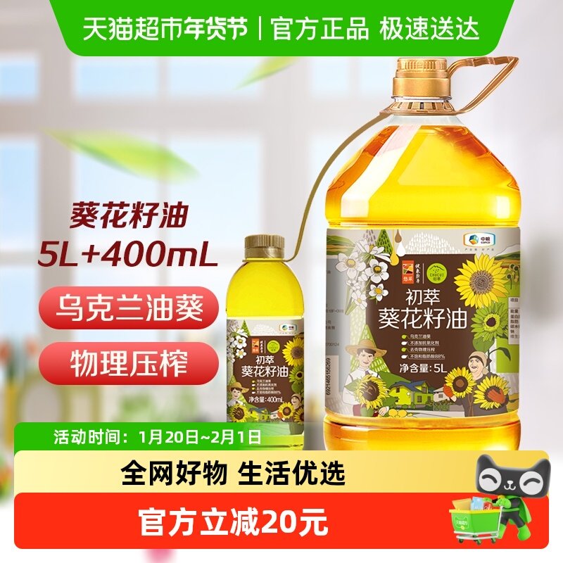 中粮初萃食用油葵花籽油5L+400ml桶装家用物理压榨,粮油调味/速食/干货/烘焙,葵花籽油,淘宝优惠券,粉丝福利购,淘宝优惠卷