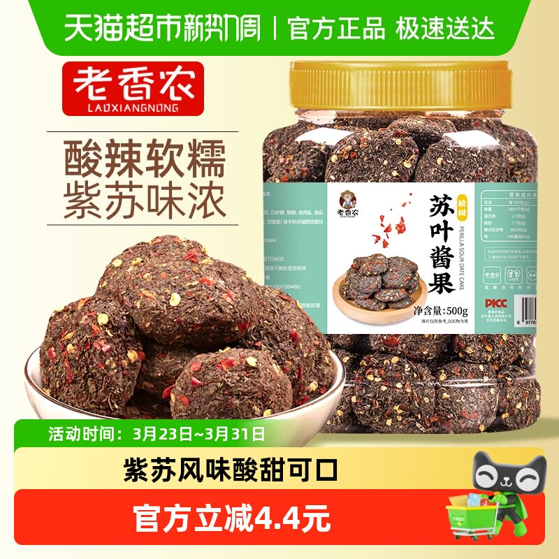 老香农苏叶酱果紫苏酸枣饼酸甜去核果脯江西特产小吃休闲食品