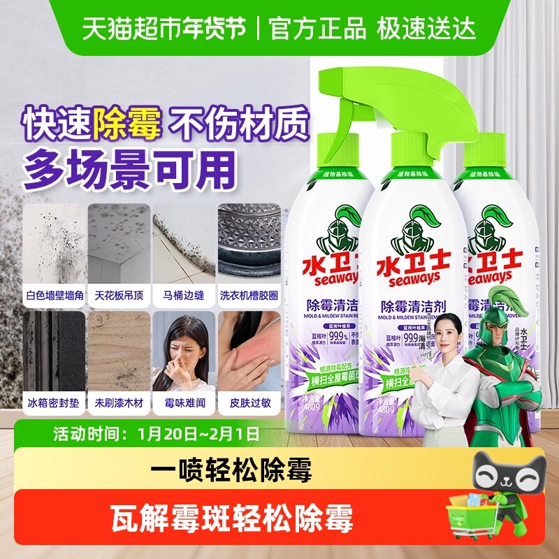 水卫士(原水卫仕)除霉剂去霉菌霉斑墙体冰箱洗衣机胶圈多功能喷雾,洗护清洁剂/卫生巾/纸/香薰,家用除霉剂,淘宝优惠券,粉丝福利购,淘宝优惠卷