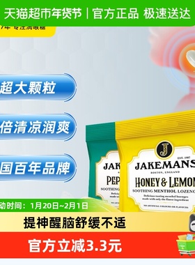 英国Jakemans即口妙润喉糖73g*2薄荷味+蜂蜜柠檬味