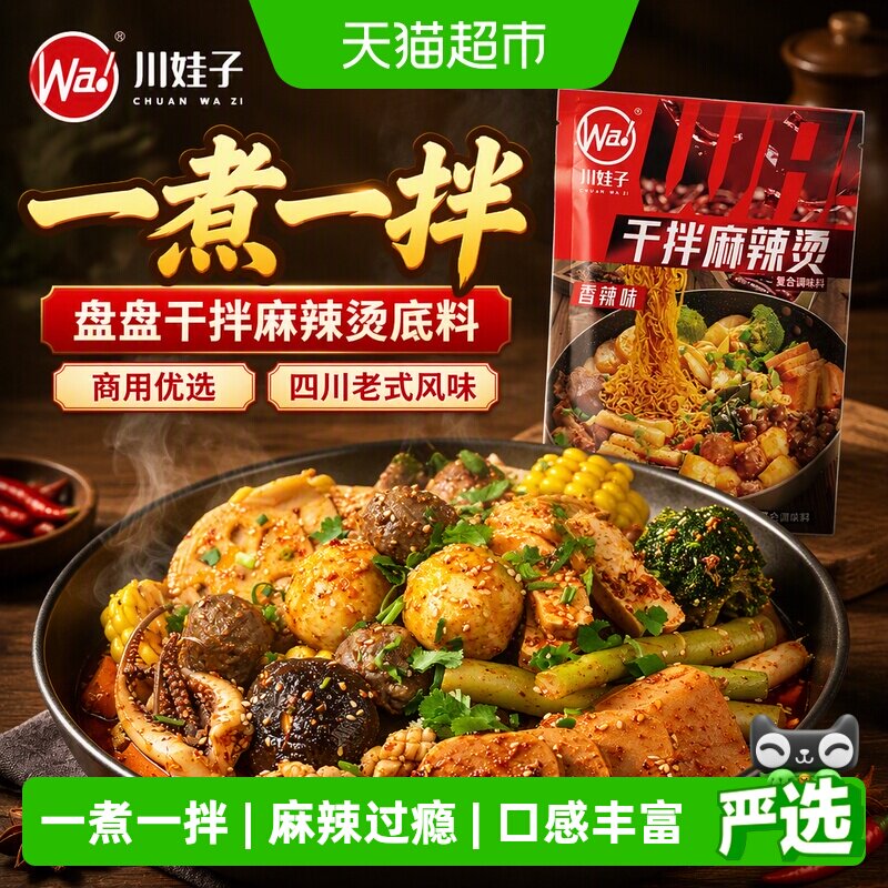 川娃子盘盘香麻辣烫底料图片
