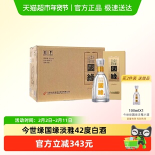今世缘国缘淡雅42度500ml*6瓶浓香型纯粮白酒整箱婚喜宴送礼酒水