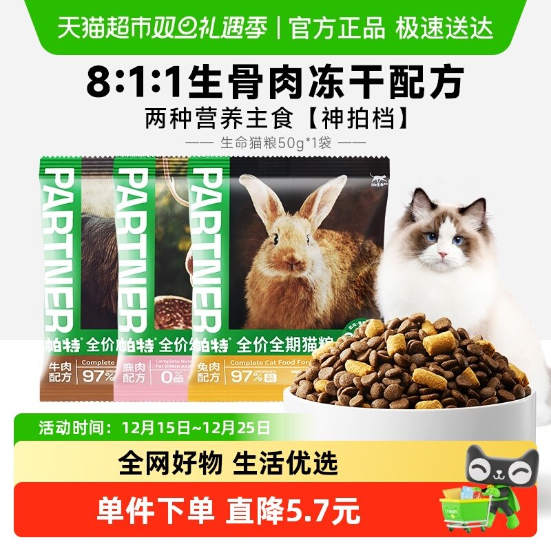 帕特成幼猫主粮生骨肉猫粮