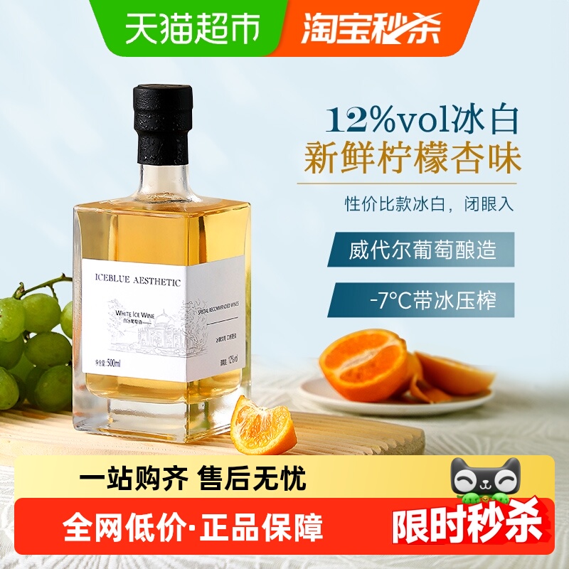 国产威代尔冰白葡萄酒低度微醺甜型白葡萄酒女士微醺晚安葡萄酒