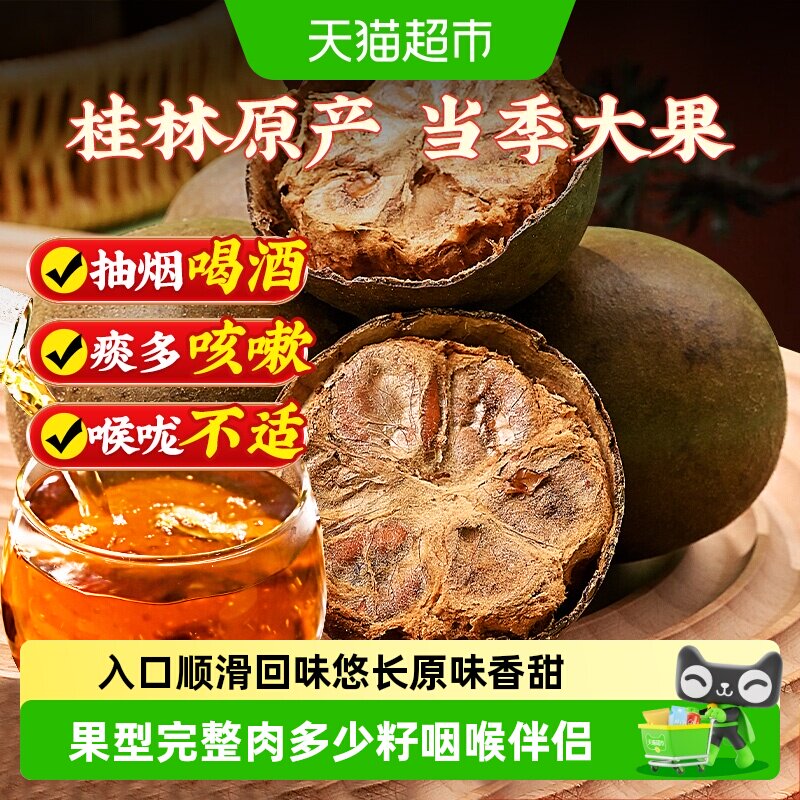 公和堂罗汉果干果广西特产中草药材冻干干果胖大海金银花茶养生茶