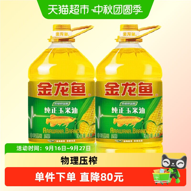 金龙鱼清淡玉米油4L*2图片