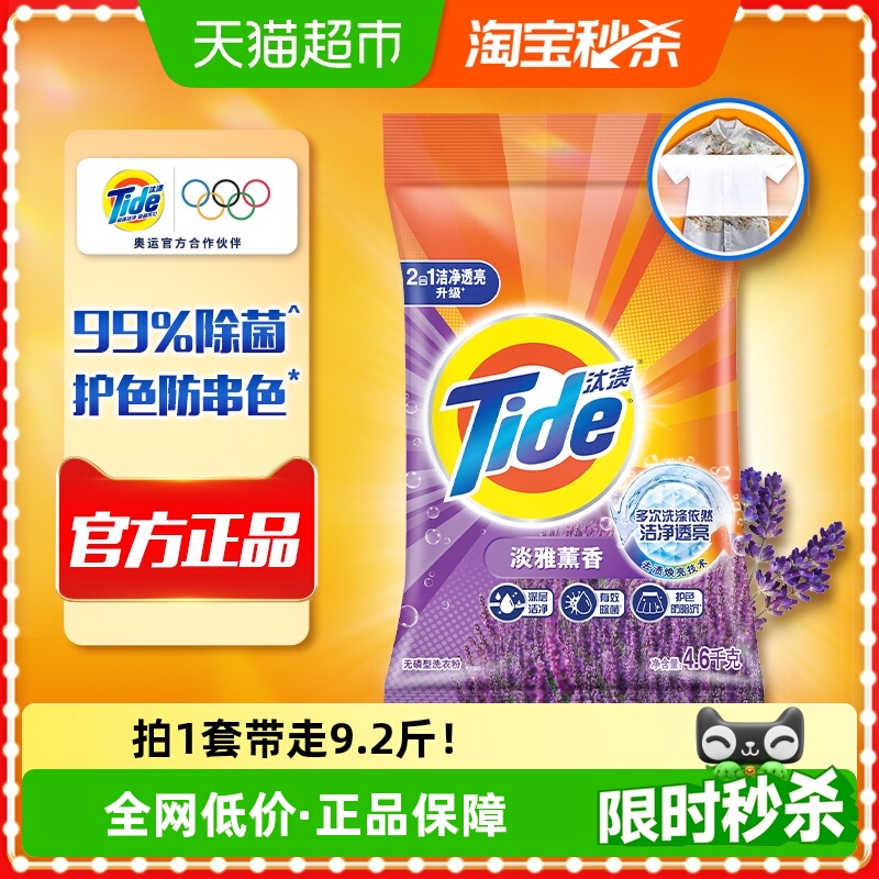 汰渍洗衣粉深层洁净除菌