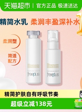 Freeplus/芙丽芳丝护肤套装柔润水乳组合160ml+100ml*1套补水滋润