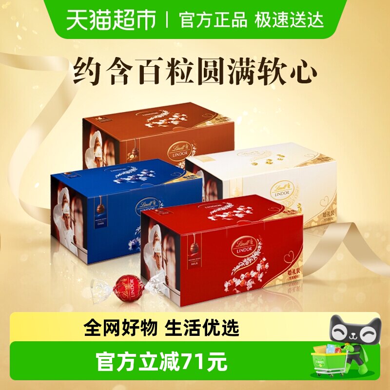 【香菇超级88年中盛典】Lindt瑞士莲软心牛奶巧克力婚礼装喜糖