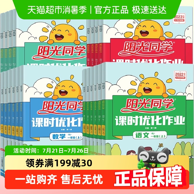 阳光同学课时优化作业