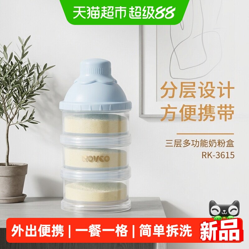 日康外出便携奶粉分装盒多层宝宝辅食罐儿童零食密封储存罐大容量