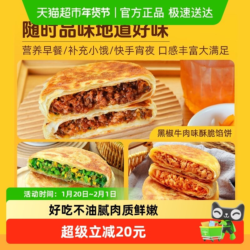 千味央厨奥尔良风味黑椒牛肉饼速食酥皮早餐半成品加热即食不油腻,粮油调味/速食/干货/烘焙,馅饼/烧饼/锅盔,淘宝优惠券,粉丝福利购,淘宝优惠卷