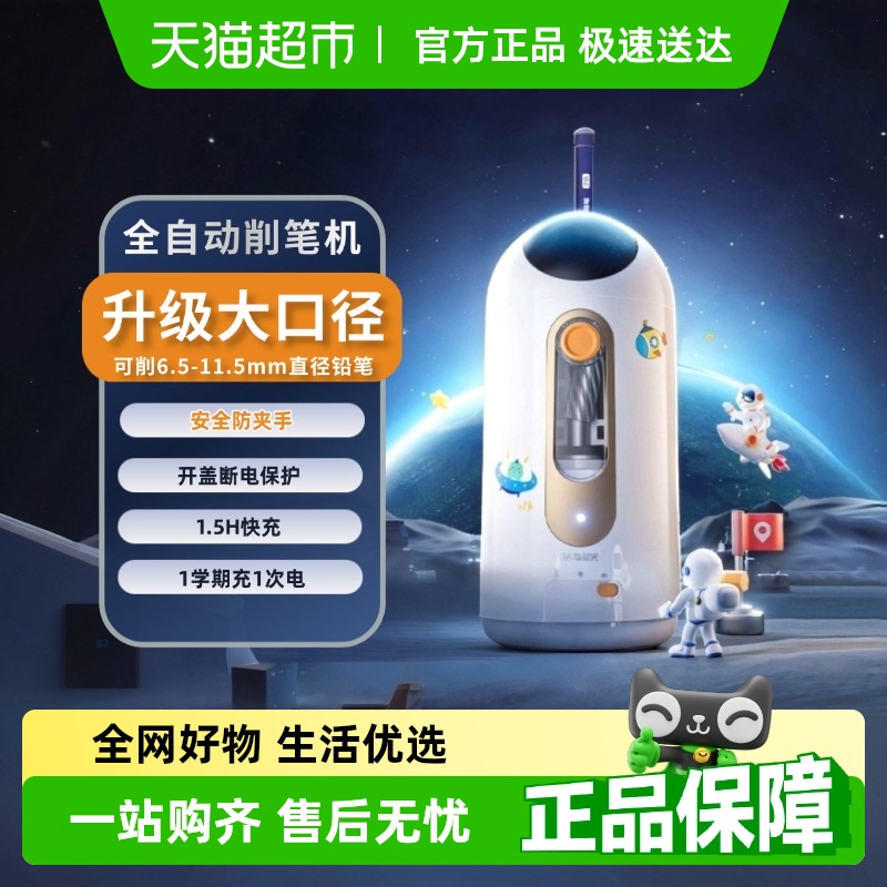 晨光大口径全自动充电削笔器