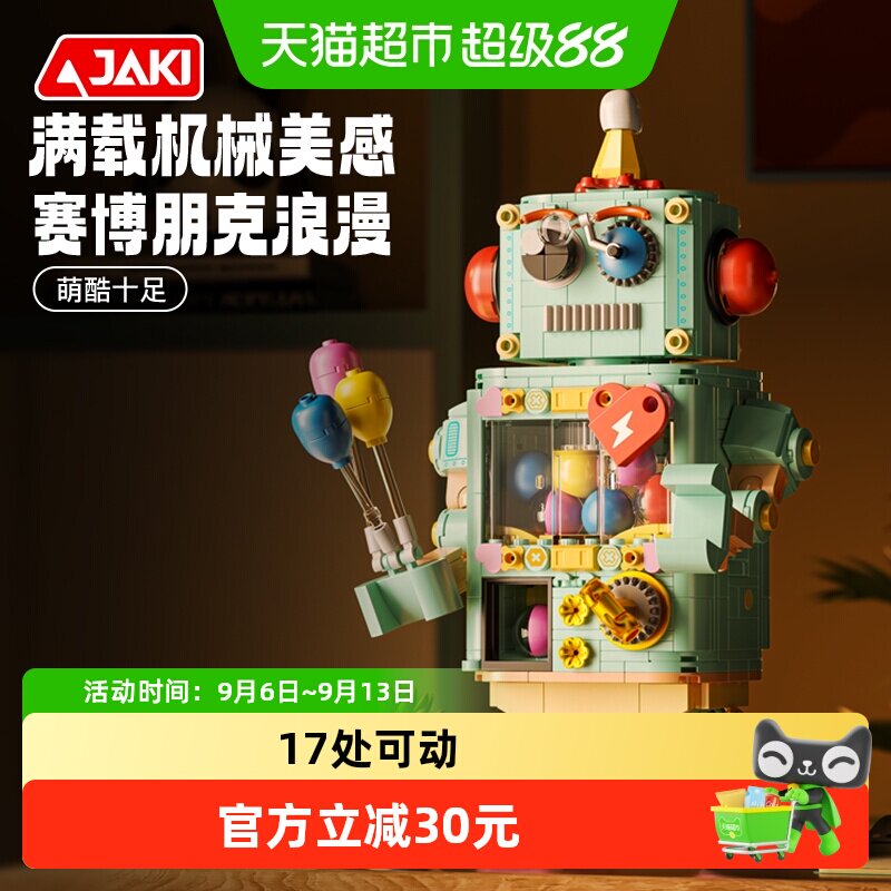 JAKI扭蛋机器人萌酷十足1盒