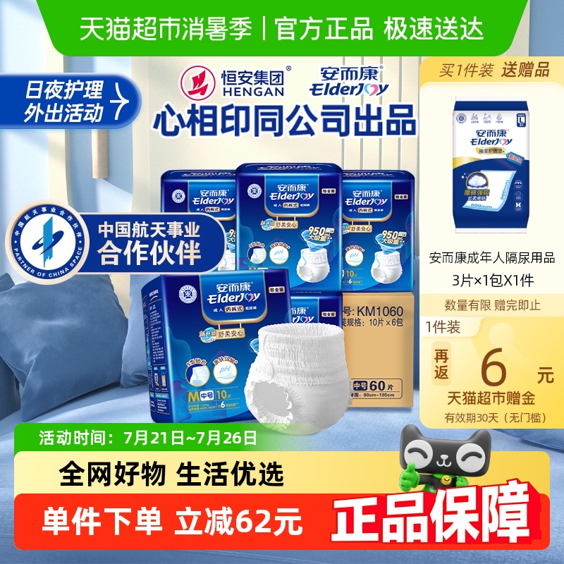 安而康成人拉拉裤纸尿片内裤型纸尿裤老人尿不湿M码整箱发货
