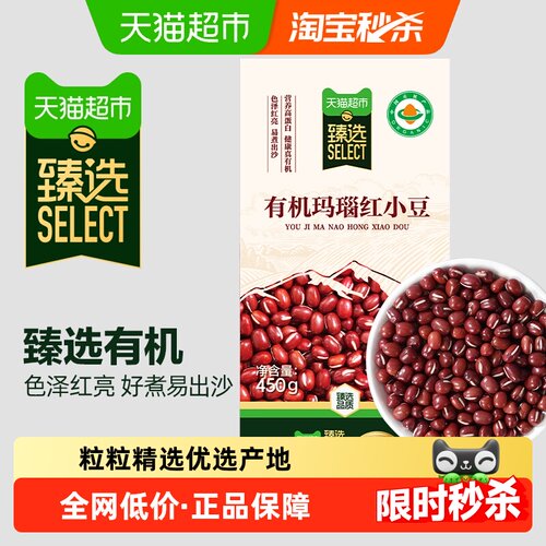 猫超臻选有机红小豆红豆易出沙