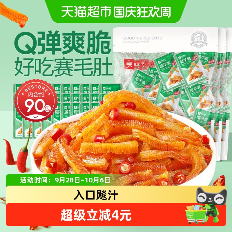 良品铺子素肉魔芋爽香辣味300g*3袋素毛肚豆干馋嘴零食小吃90包