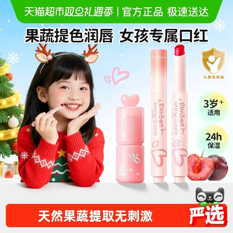 润本儿童口红天然淡彩润唇膏小女孩专用变色唇膏女孩圣诞元旦礼物