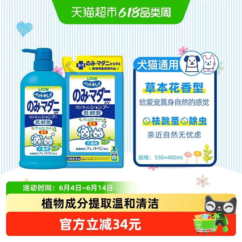 进口Lion狮王艾宠猫狗沐浴露550ml+400ml除臭香波洗澡宠物用品