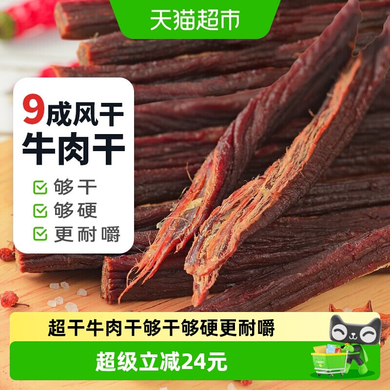 蒙时代超风干牛肉干孜然味105g内蒙特产解馋耐嚼办公休闲网红零食